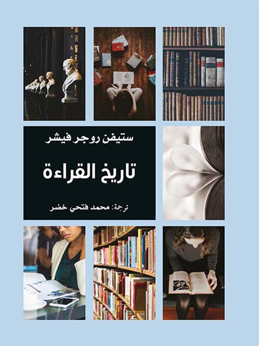 Title details for تاريخ القراءة by ستيفن روجر فيشر - Available